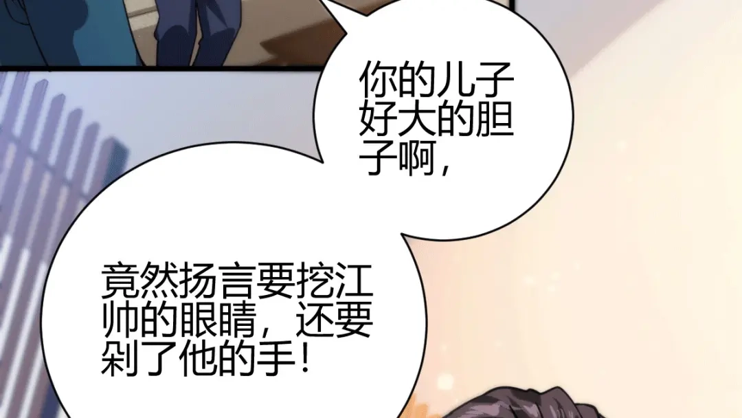 《歪嘴战神》第34话 你觉得我会答应吗？ 第78页