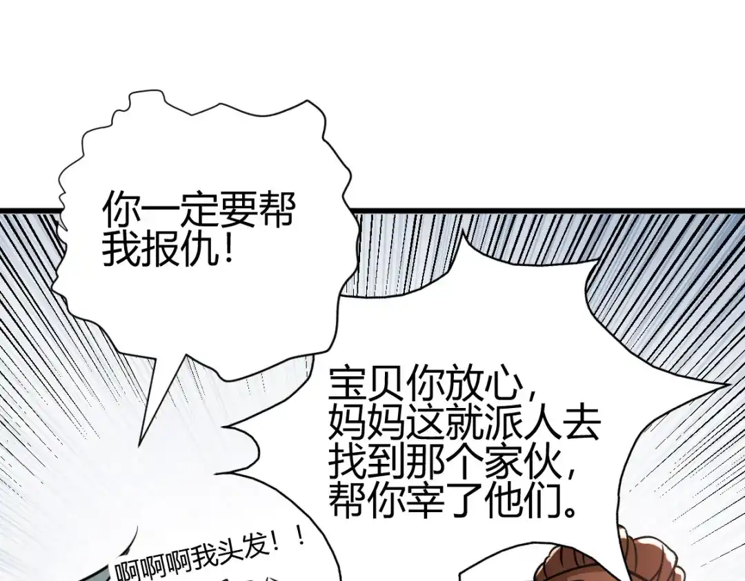《歪嘴战神》第34话 你觉得我会答应吗？ 第55页