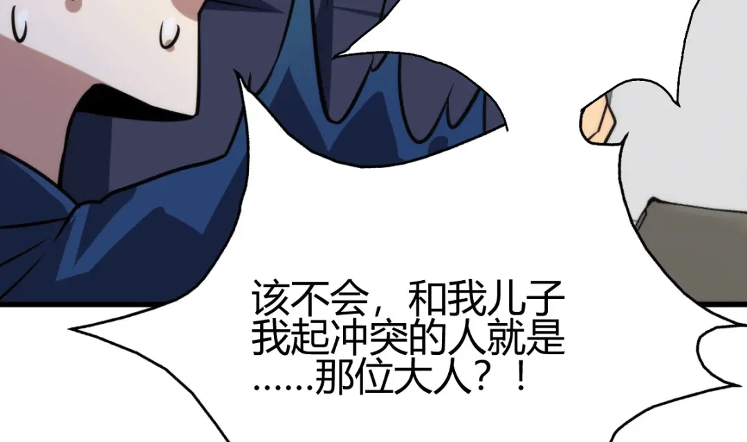 《歪嘴战神》第34话 你觉得我会答应吗？ 第81页