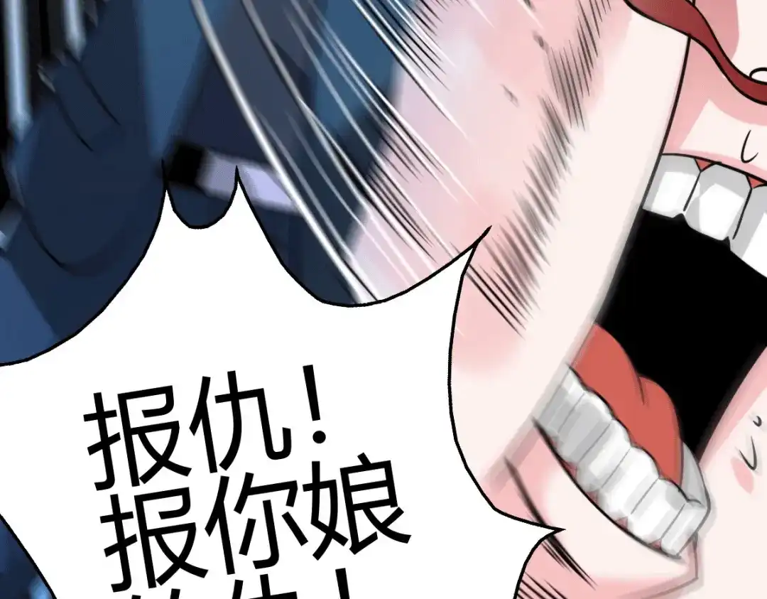 《歪嘴战神》第34话 你觉得我会答应吗？ 第97页