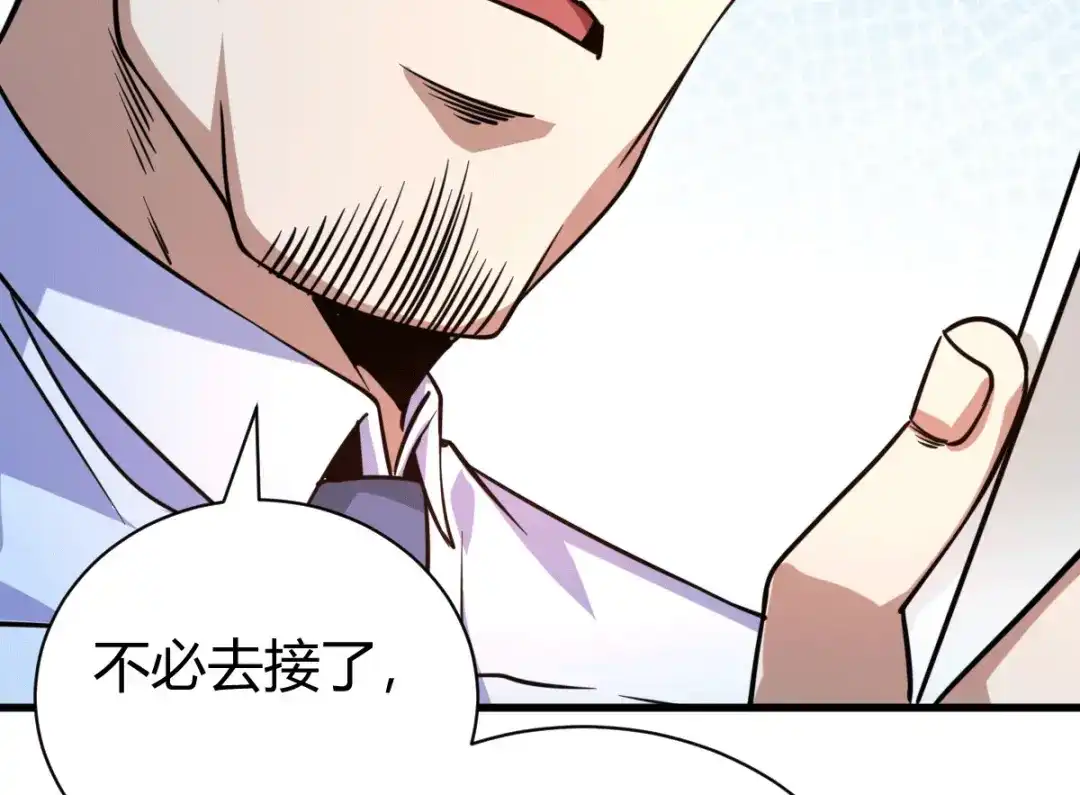 《歪嘴战神》第34话 你觉得我会答应吗？ 第74页