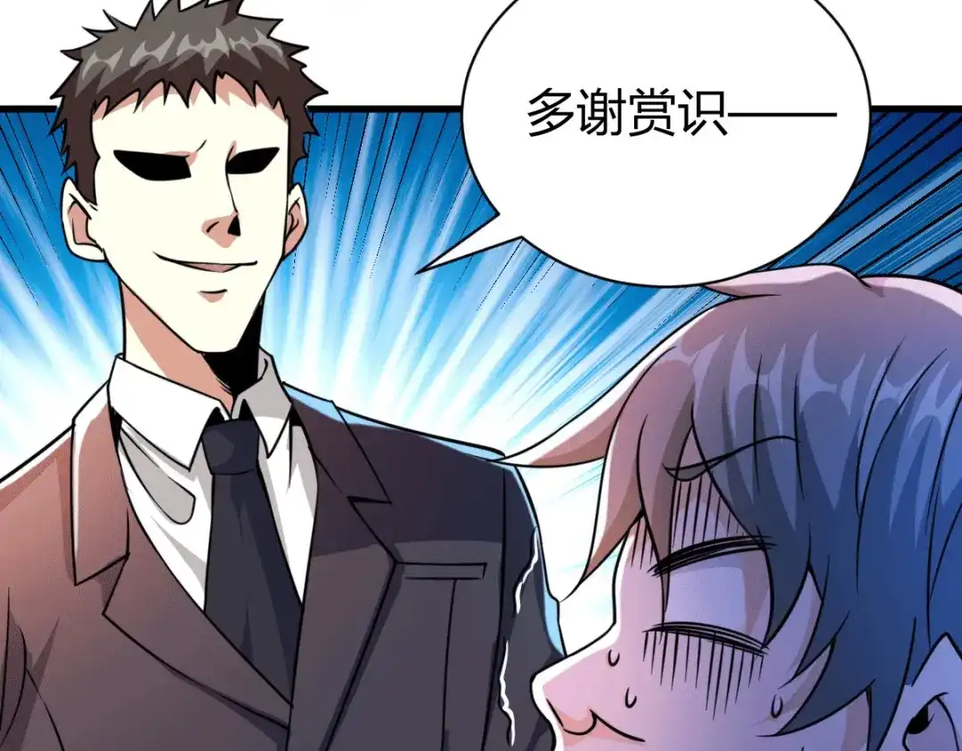 《歪嘴战神》第34话 你觉得我会答应吗？ 第17页