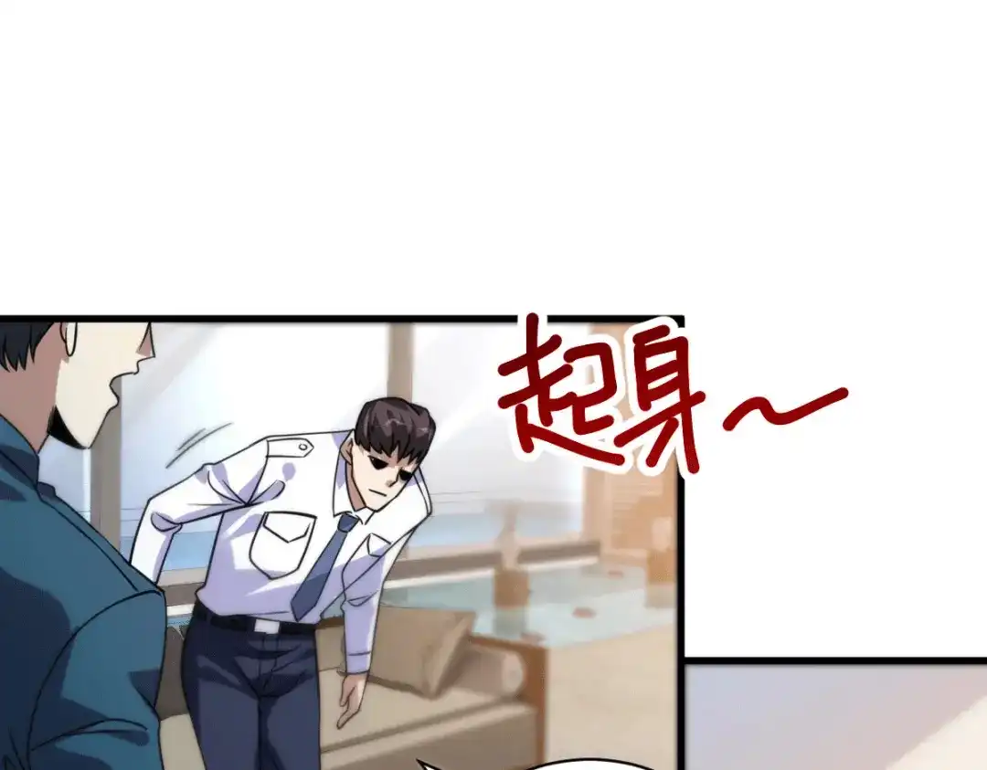 《歪嘴战神》第34话 你觉得我会答应吗？ 第77页