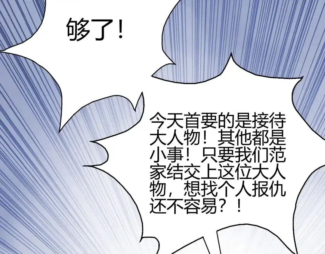 《歪嘴战神》第34话 你觉得我会答应吗？ 第61页