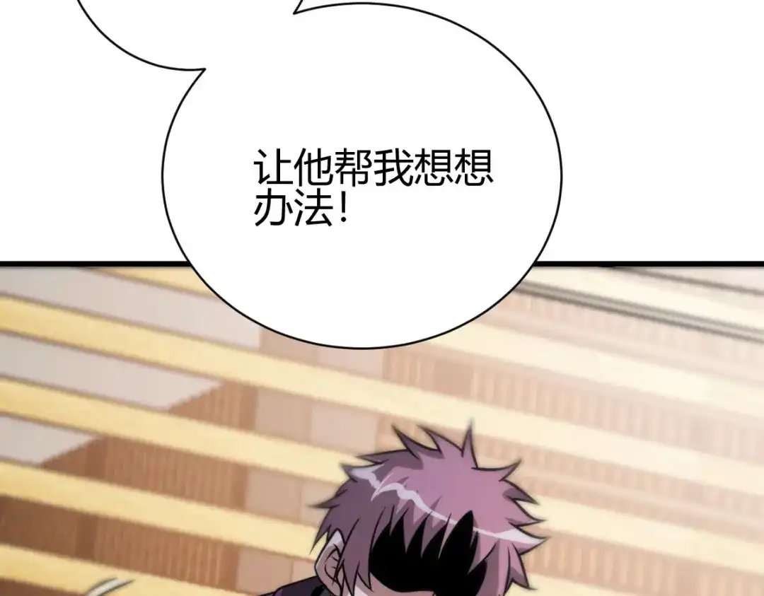 《歪嘴战神》第34话 你觉得我会答应吗？ 第109页
