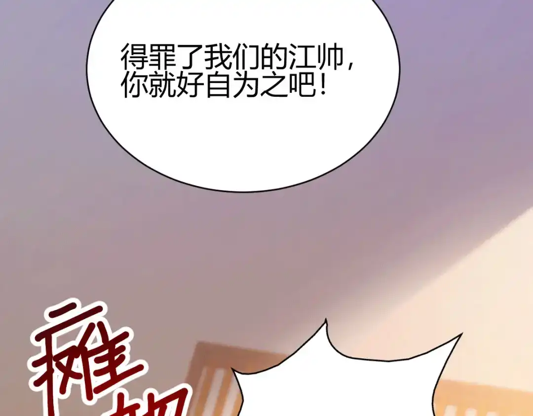 《歪嘴战神》第34话 你觉得我会答应吗？ 第85页