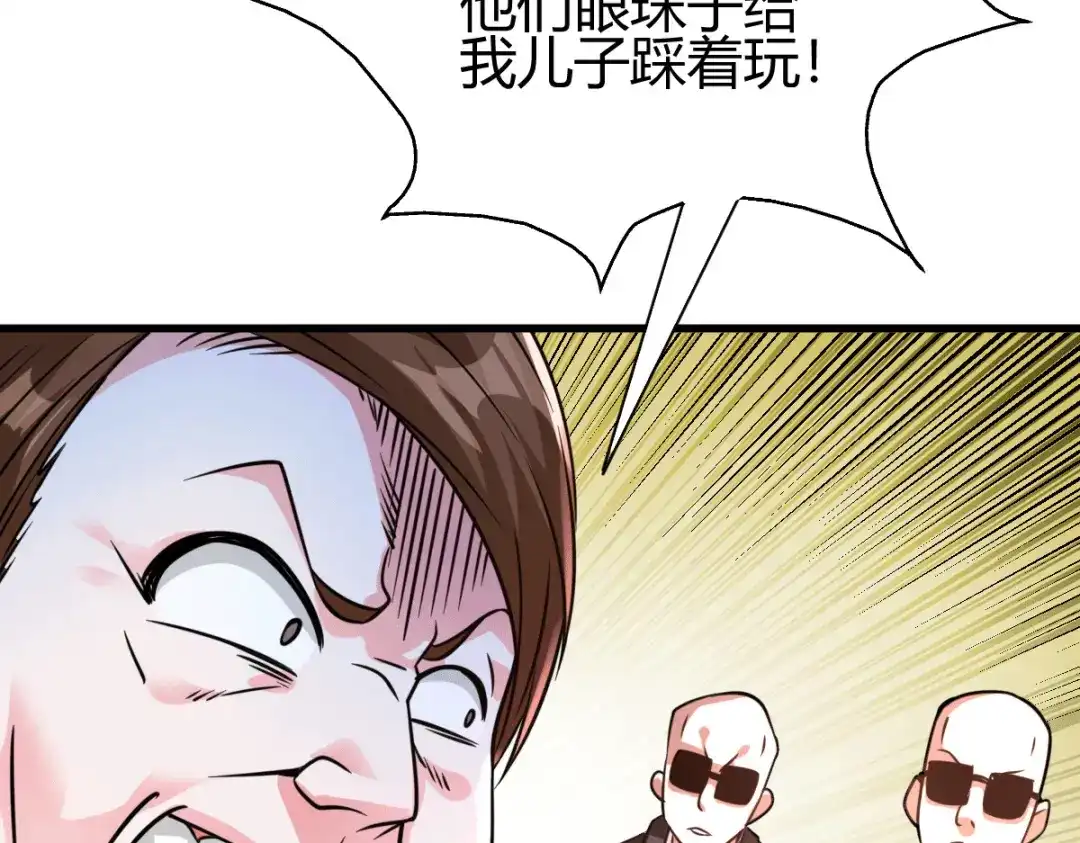《歪嘴战神》第34话 你觉得我会答应吗？ 第59页