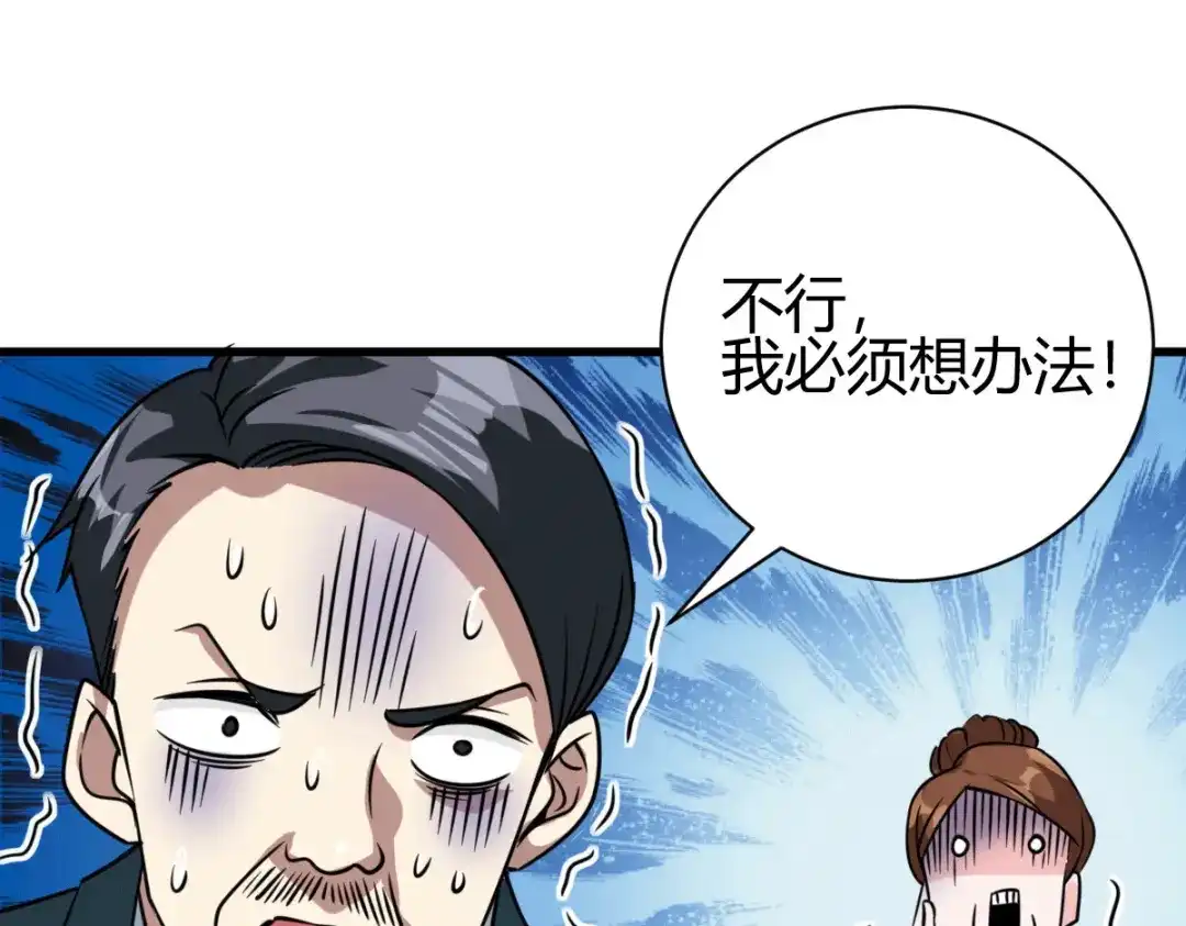 《歪嘴战神》第34话 你觉得我会答应吗？ 第103页