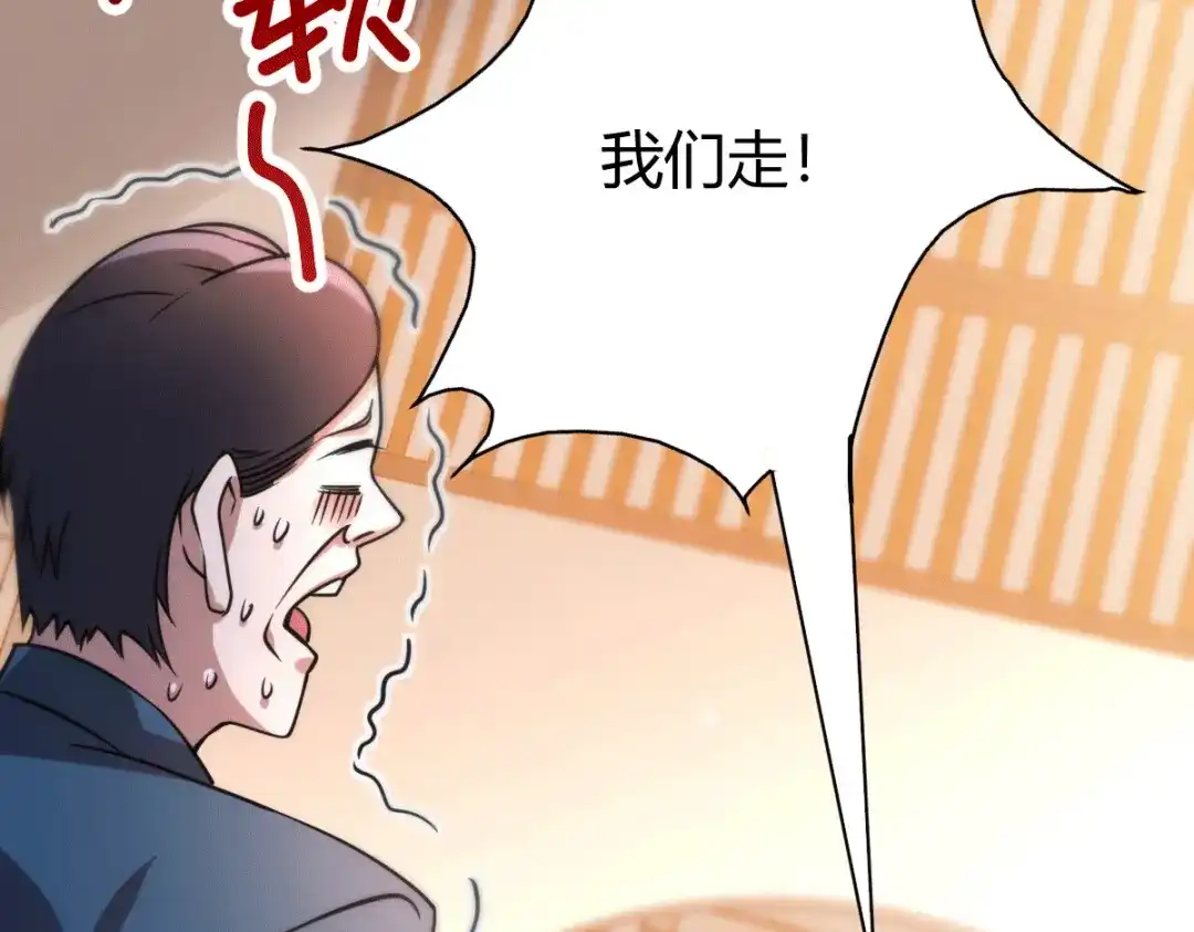 《歪嘴战神》第34话 你觉得我会答应吗？ 第86页