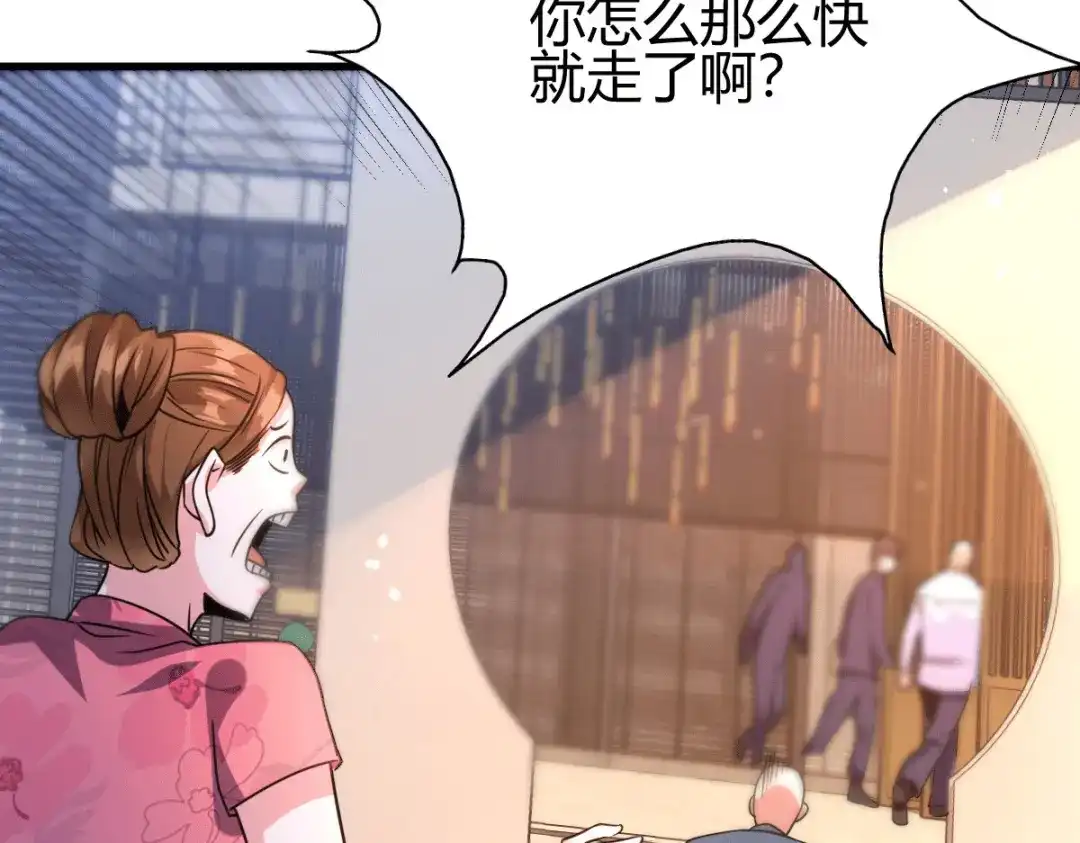 《歪嘴战神》第34话 你觉得我会答应吗？ 第90页