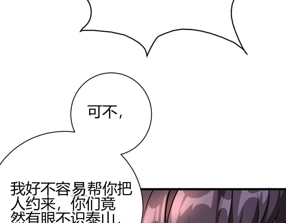 《歪嘴战神》第34话 你觉得我会答应吗？ 第82页