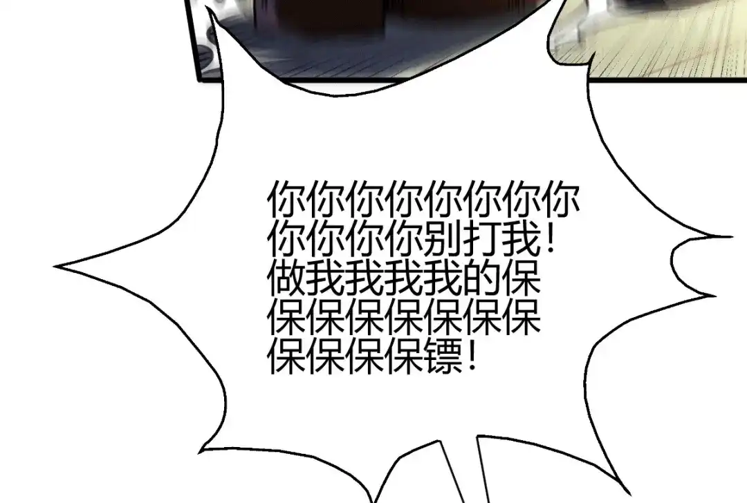《歪嘴战神》第34话 你觉得我会答应吗？ 第13页