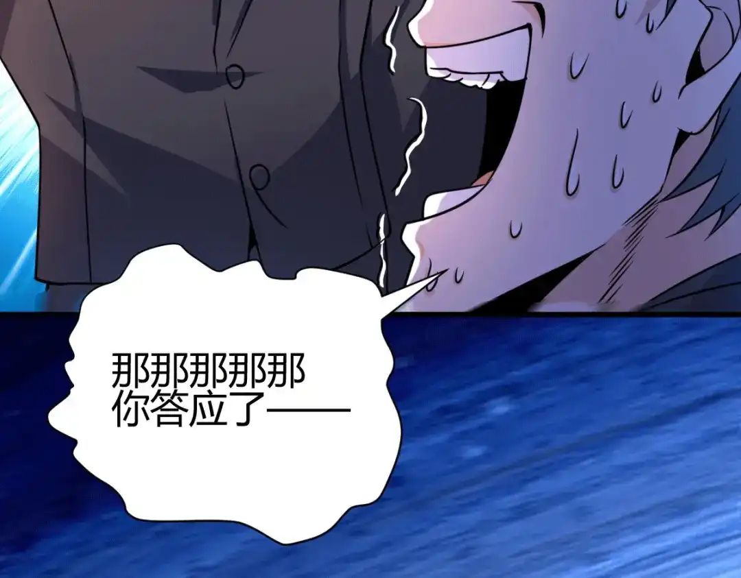 《歪嘴战神》第34话 你觉得我会答应吗？ 第18页