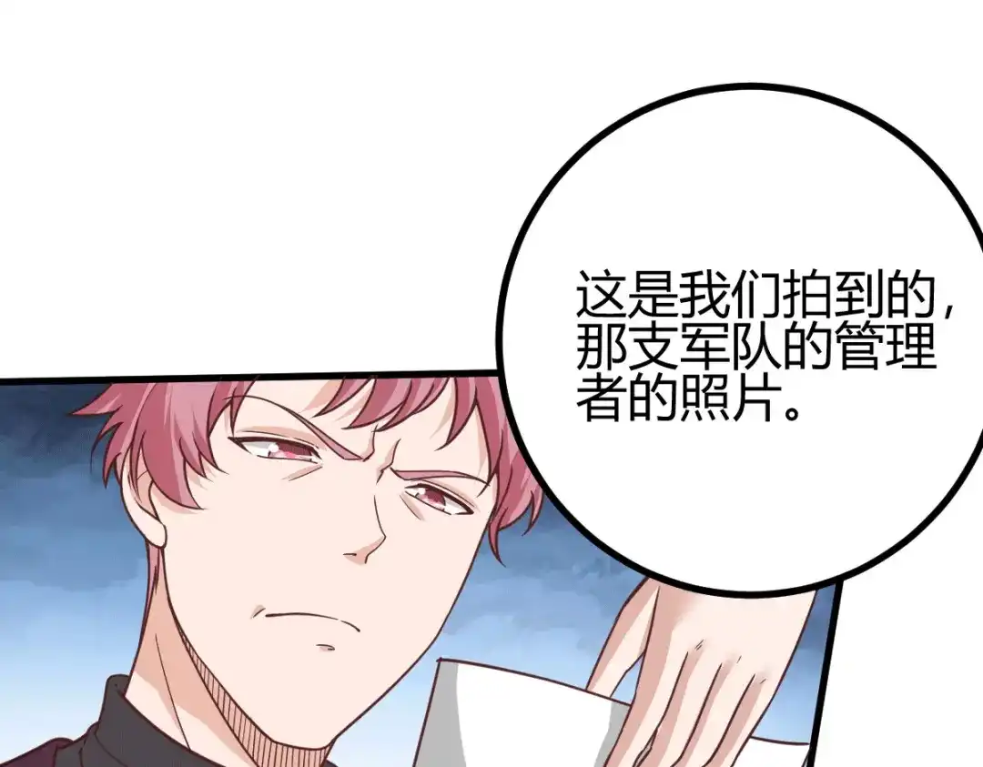 《歪嘴战神》第35话 徐文辉的阴谋 第25页