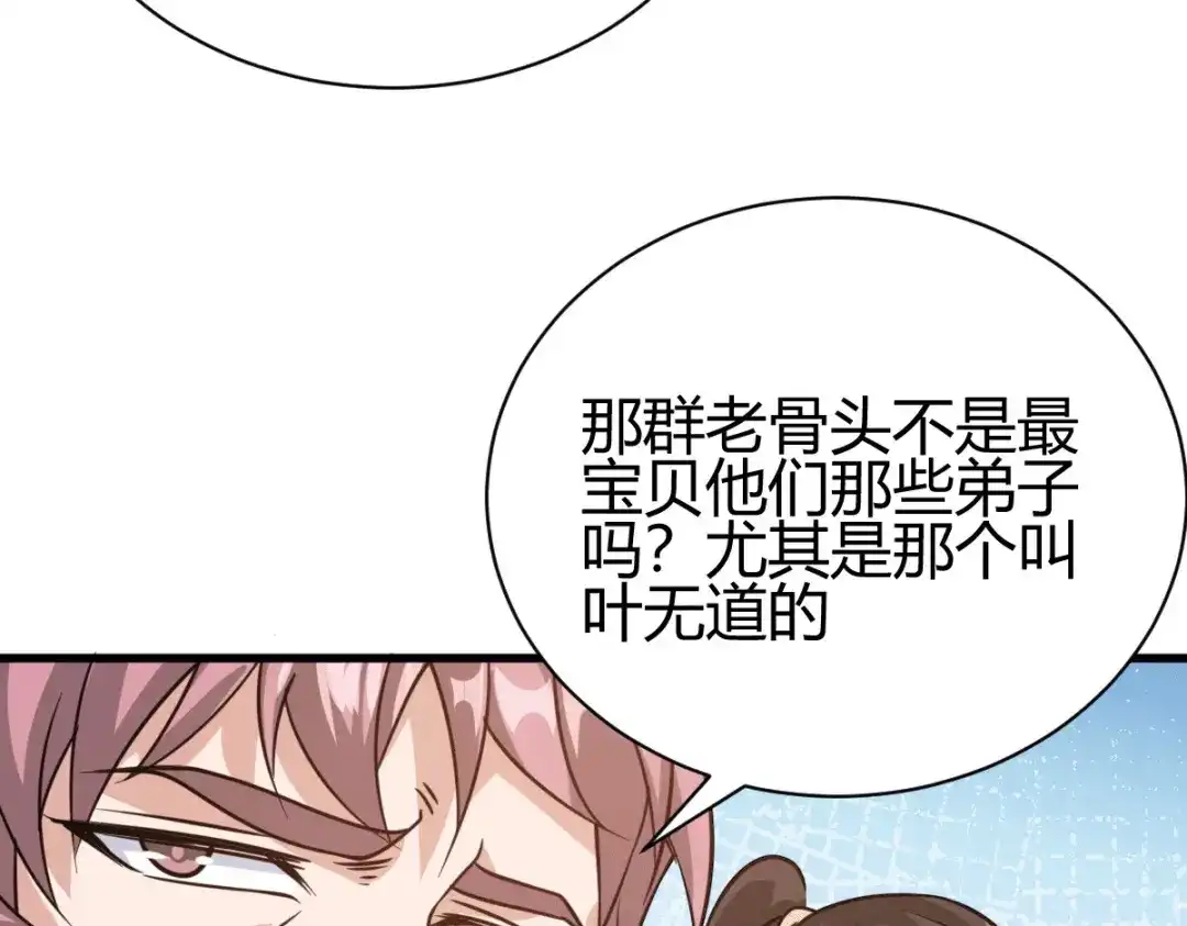 《歪嘴战神》第35话 徐文辉的阴谋 第47页