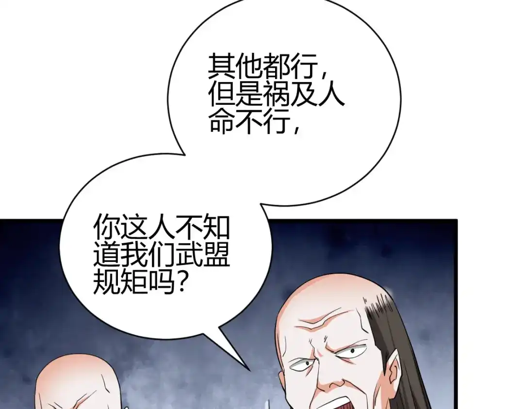 《歪嘴战神》第35话 徐文辉的阴谋 第78页