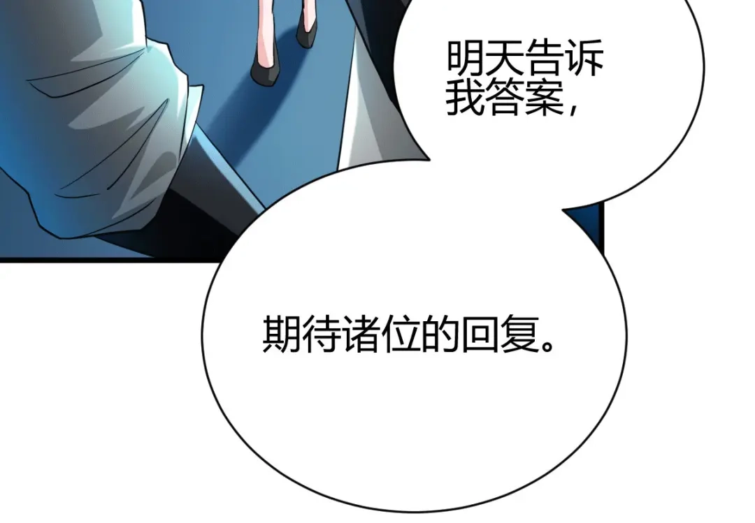 《歪嘴战神》第35话 徐文辉的阴谋 第93页