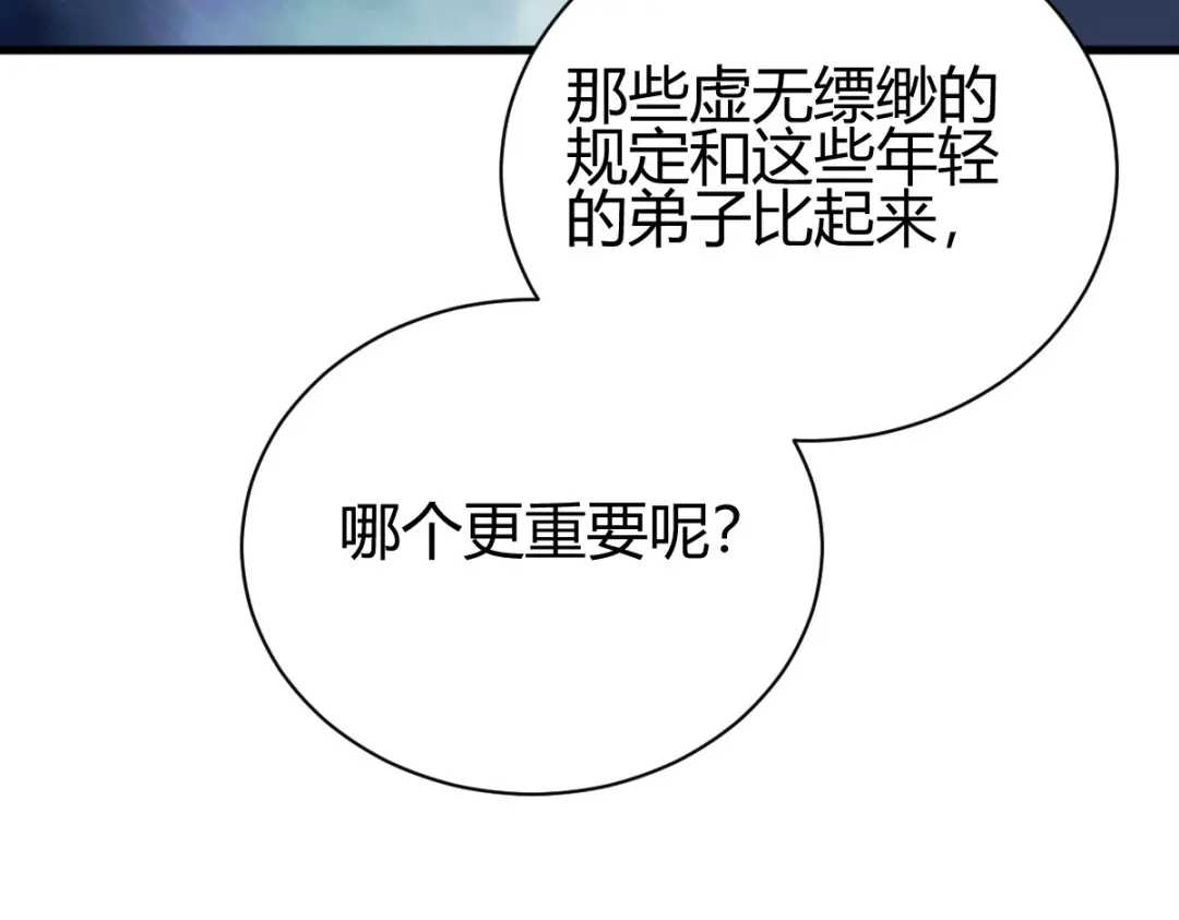 《歪嘴战神》第35话 徐文辉的阴谋 第88页
