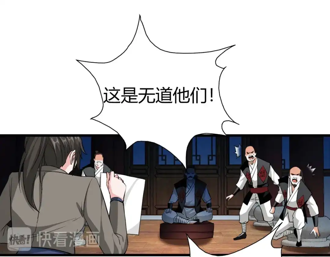 《歪嘴战神》第35话 徐文辉的阴谋 第89页