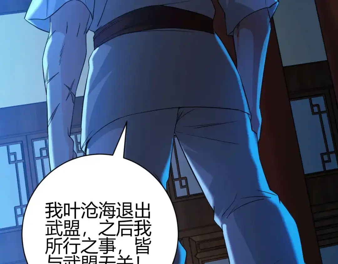 《歪嘴战神》第35话 徐文辉的阴谋 第104页