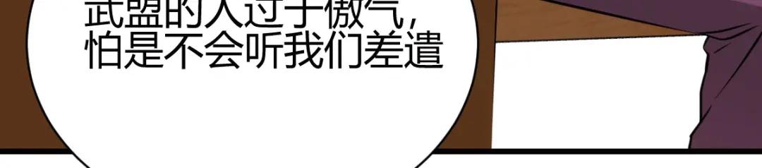 《歪嘴战神》第35话 徐文辉的阴谋 第46页
