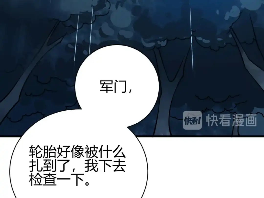 《歪嘴战神》第35话 徐文辉的阴谋 第132页