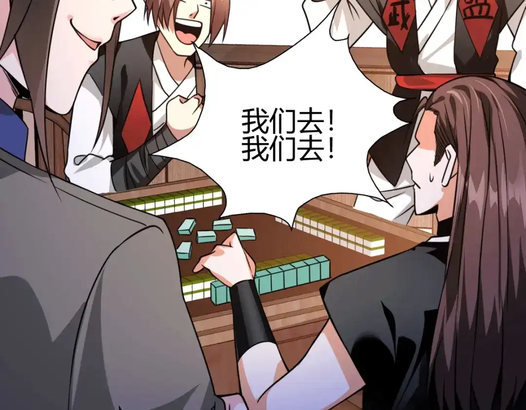 《歪嘴战神》第35话 徐文辉的阴谋 第59页