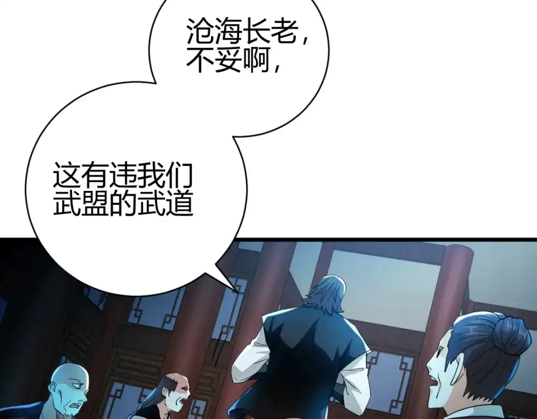 《歪嘴战神》第35话 徐文辉的阴谋 第100页