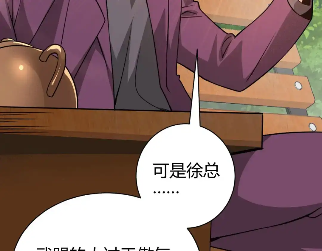 《歪嘴战神》第35话 徐文辉的阴谋 第45页