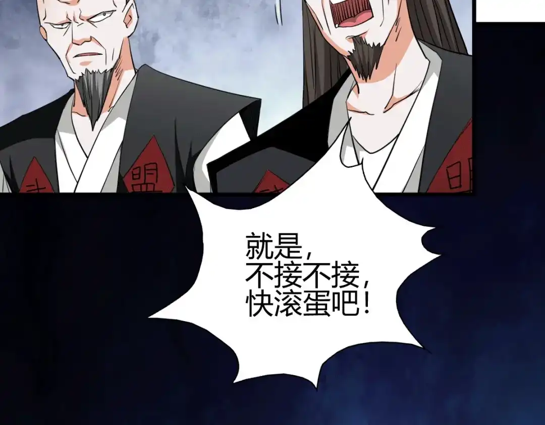 《歪嘴战神》第35话 徐文辉的阴谋 第79页