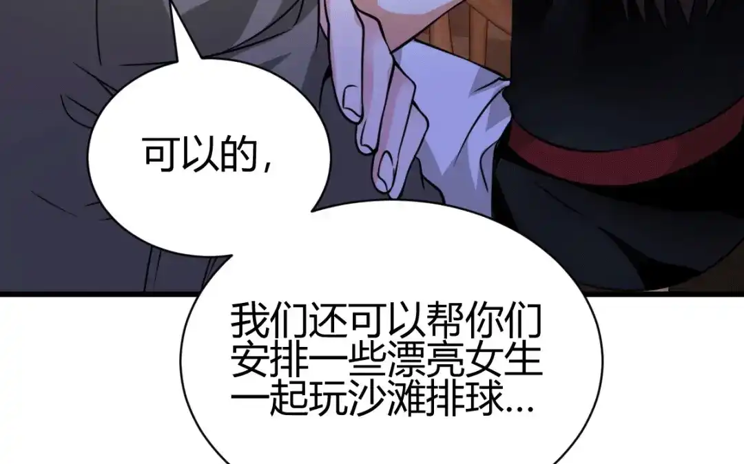 《歪嘴战神》第35话 徐文辉的阴谋 第60页