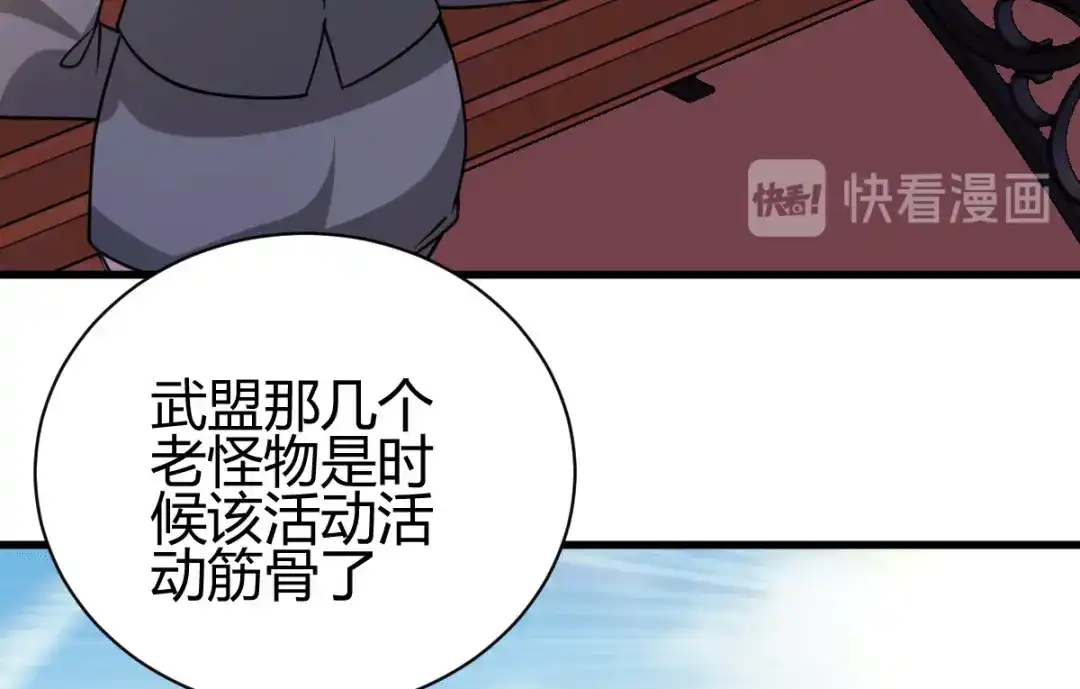 《歪嘴战神》第35话 徐文辉的阴谋 第43页