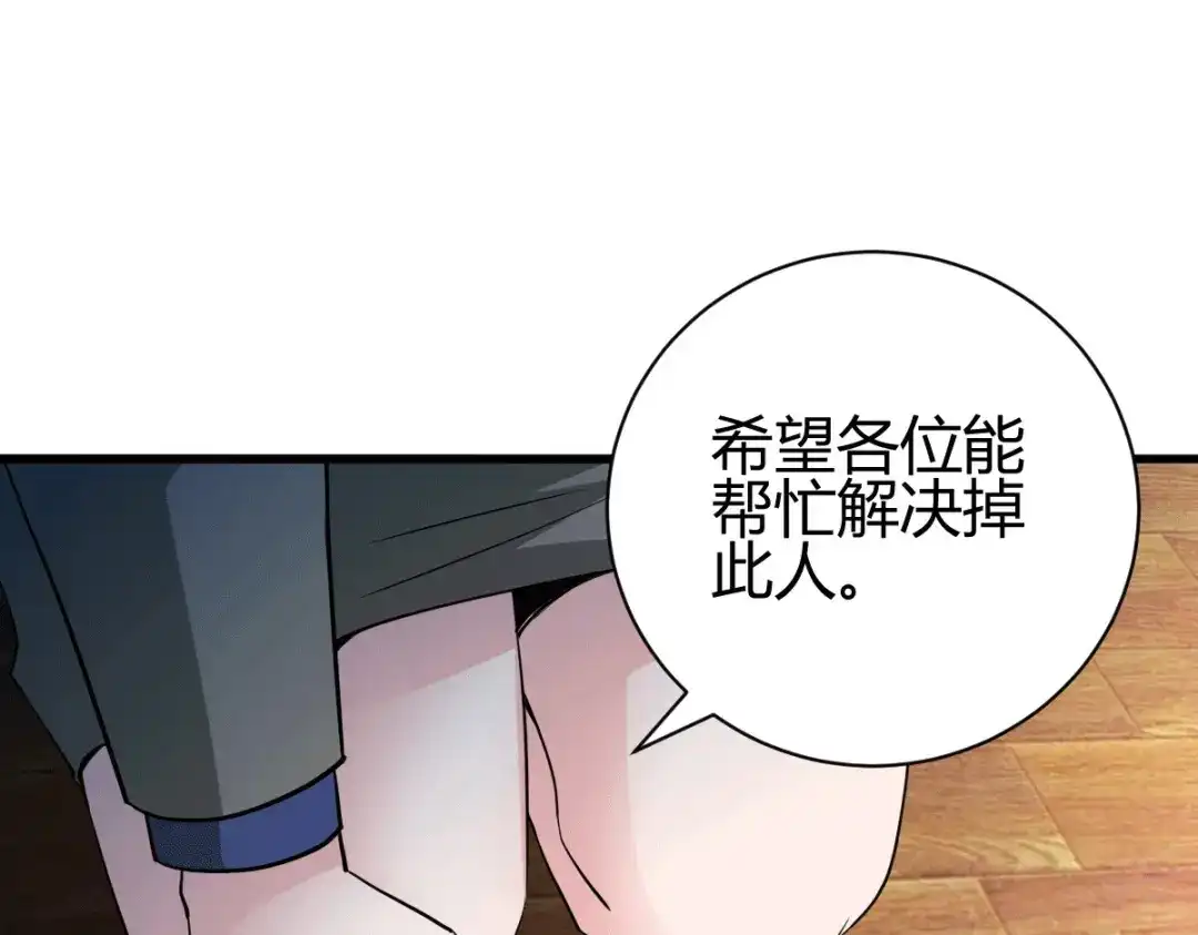 《歪嘴战神》第35话 徐文辉的阴谋 第75页