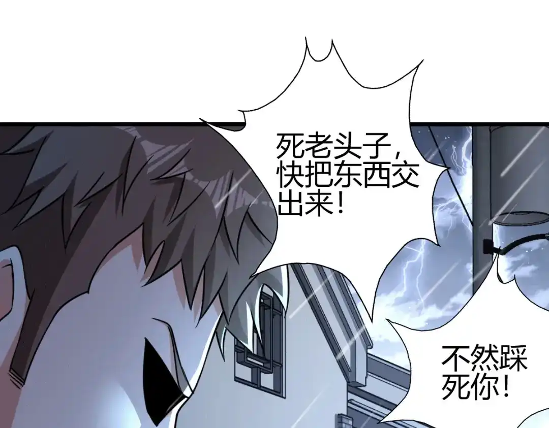 《歪嘴战神》第35话 徐文辉的阴谋 第143页