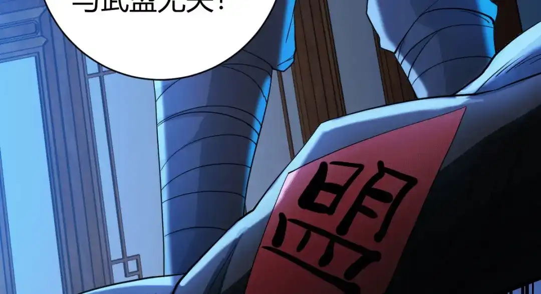 《歪嘴战神》第35话 徐文辉的阴谋 第105页