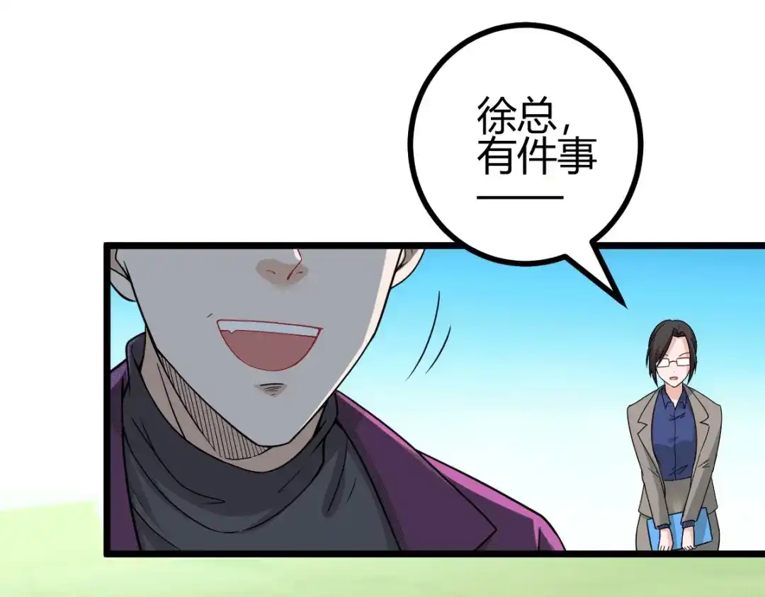 《歪嘴战神》第35话 徐文辉的阴谋 第8页
