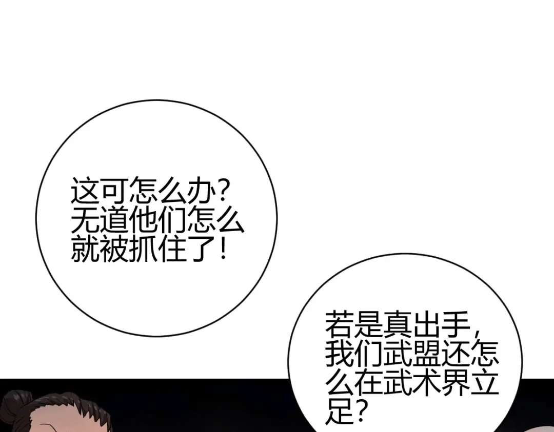 《歪嘴战神》第35话 徐文辉的阴谋 第94页