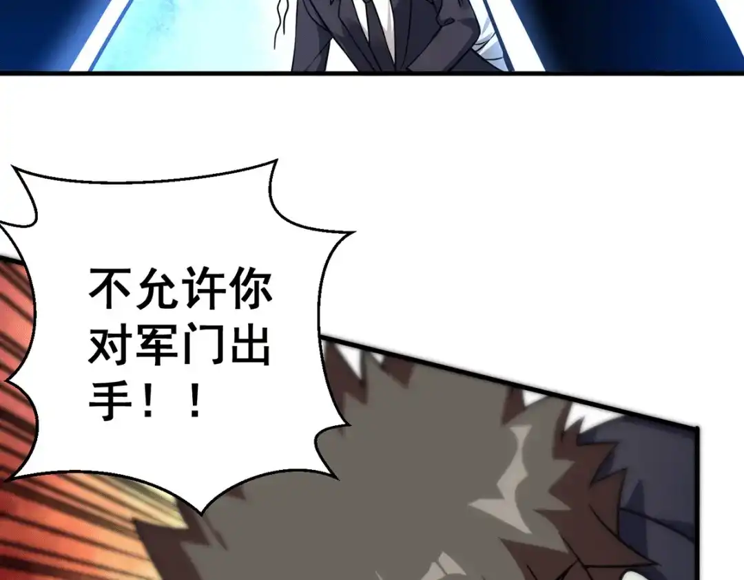 《歪嘴战神》第36话 赵群被重伤？！ 第86页