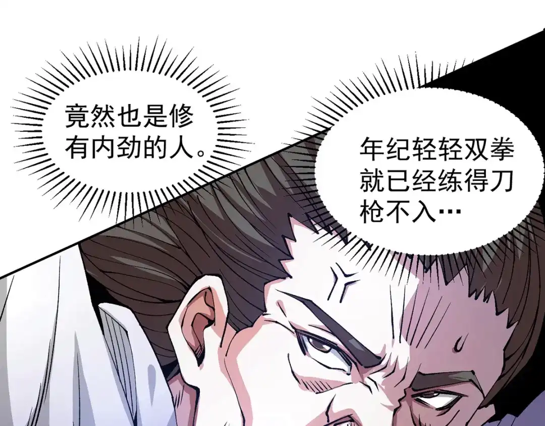 《歪嘴战神》第36话 赵群被重伤？！ 第41页