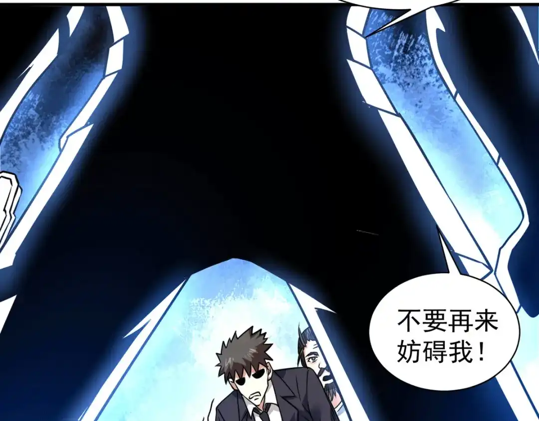 《歪嘴战神》第36话 赵群被重伤？！ 第85页