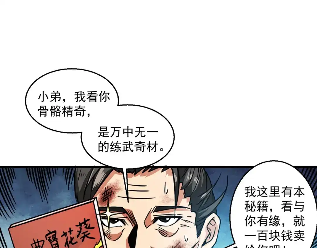 《歪嘴战神》第36话 赵群被重伤？！ 第5页