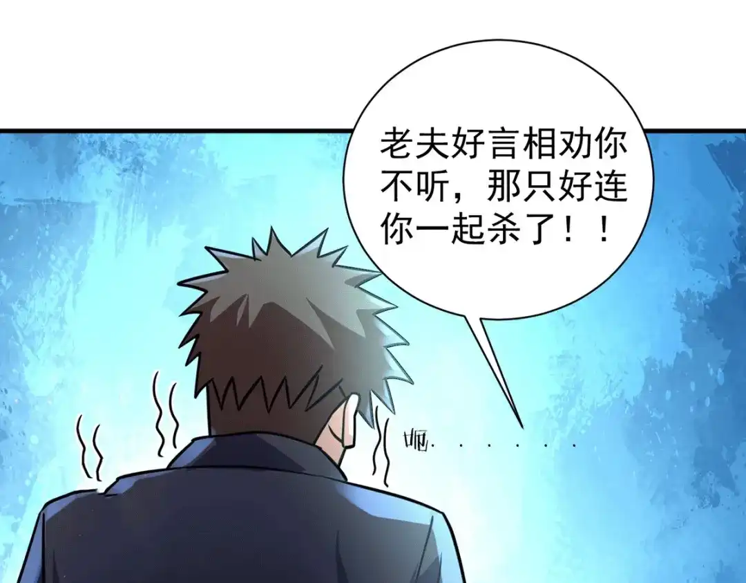 《歪嘴战神》第36话 赵群被重伤？！ 第91页