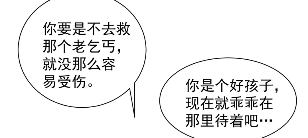 《歪嘴战神》第36话 赵群被重伤？！ 第84页