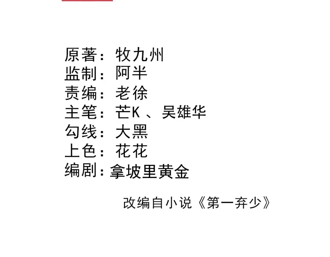 《歪嘴战神》第36话 赵群被重伤？！ 第3页