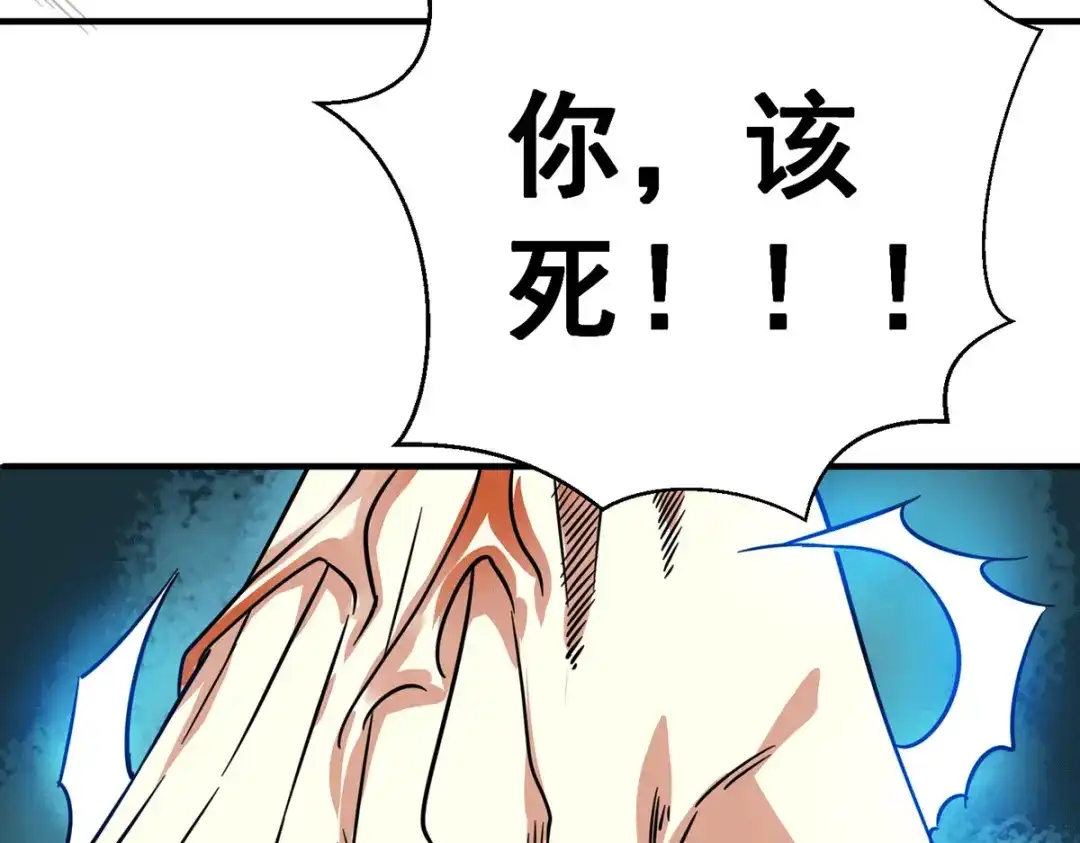 《歪嘴战神》第36话 赵群被重伤？！ 第33页