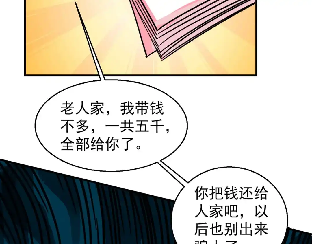 《歪嘴战神》第36话 赵群被重伤？！ 第13页