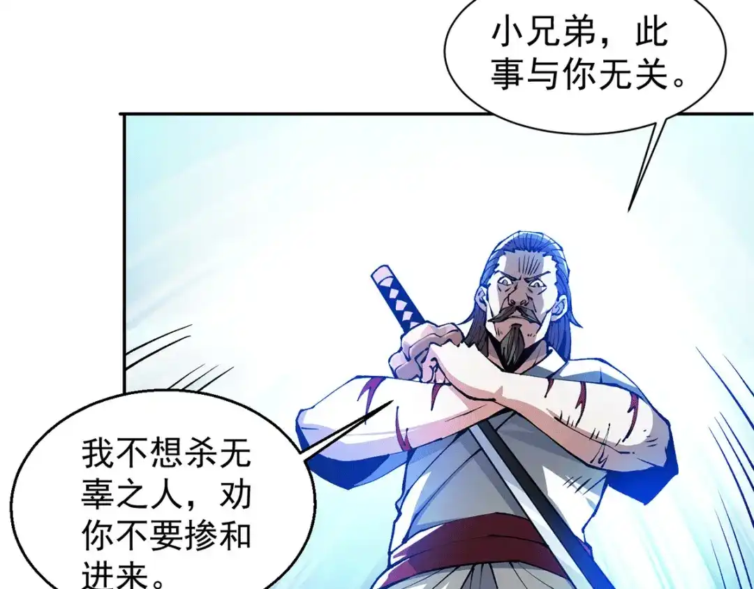 《歪嘴战神》第36话 赵群被重伤？！ 第48页