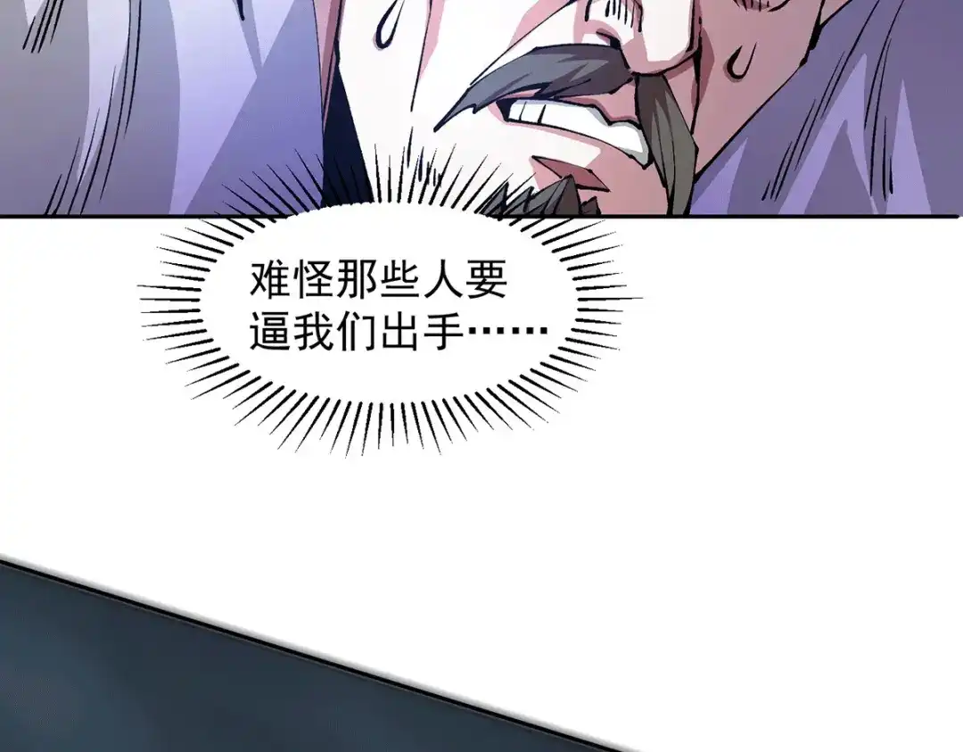 《歪嘴战神》第36话 赵群被重伤？！ 第42页