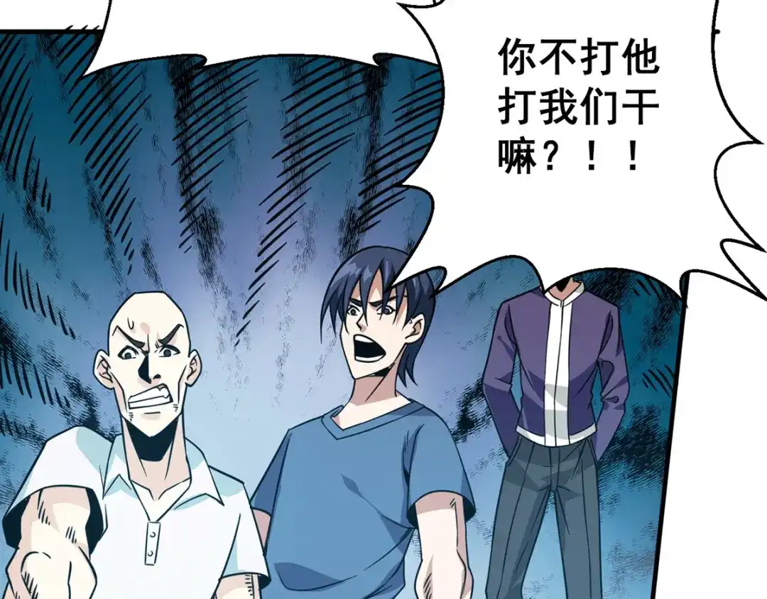 《歪嘴战神》第36话 赵群被重伤？！ 第8页