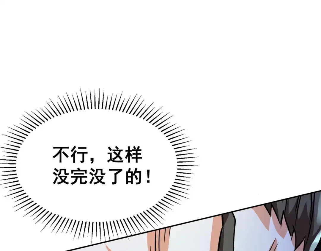 《歪嘴战神》第36话 赵群被重伤？！ 第65页